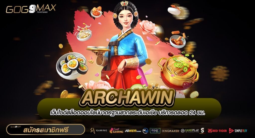 ARCHAWIN