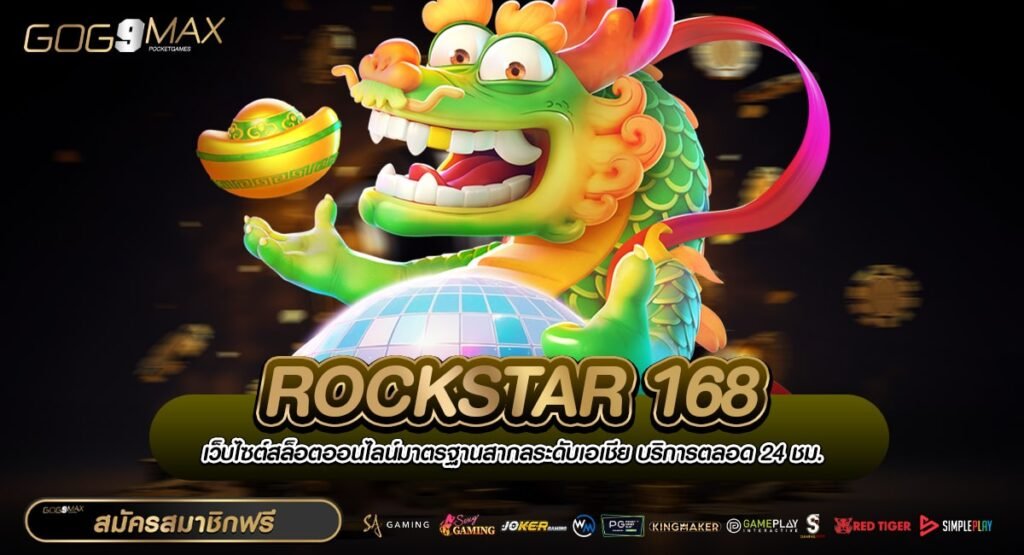 ROCKSTAR 168