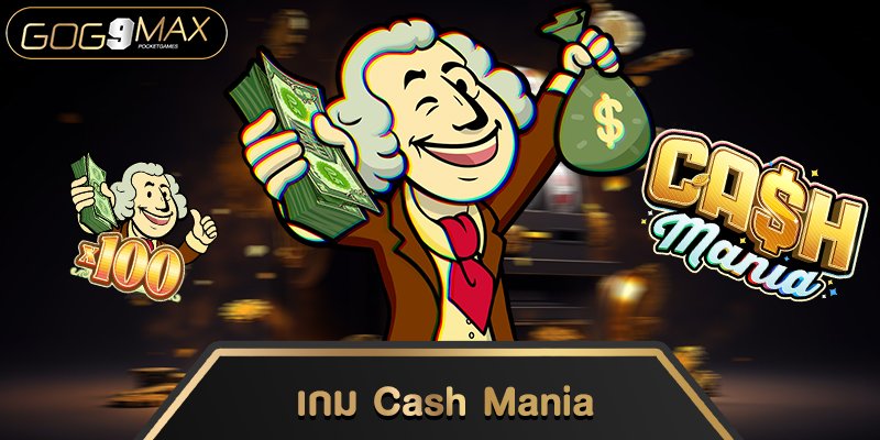 เกม Cash Mania