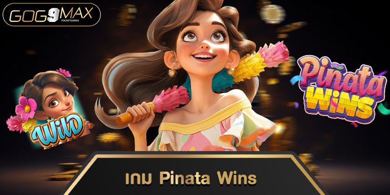 เกม Pinata Wins