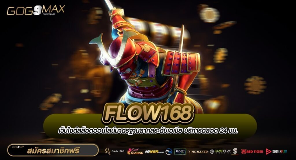 FLOW168