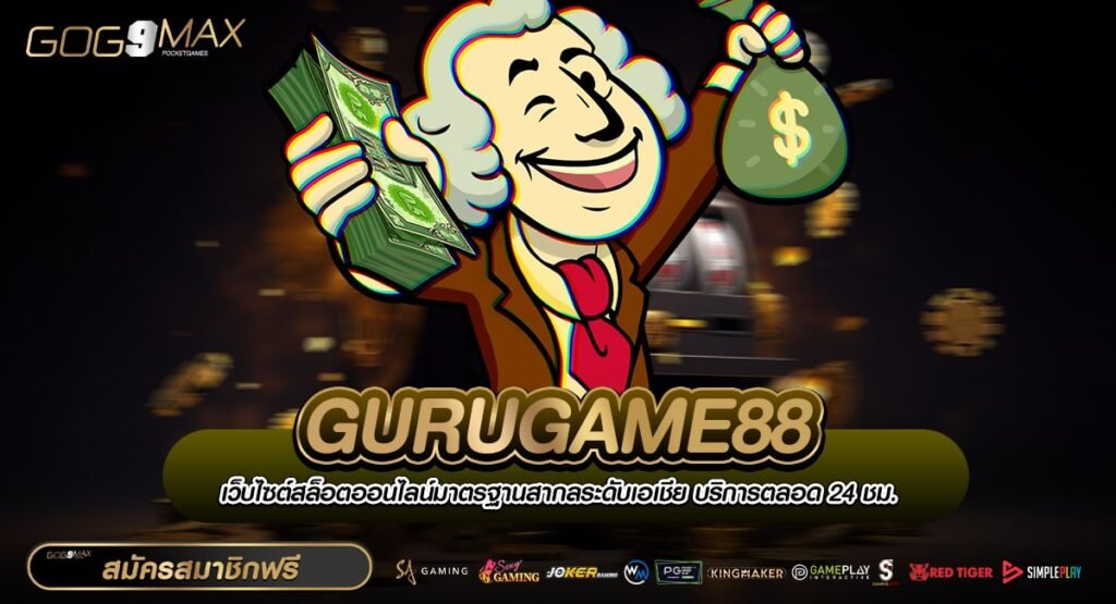 GURUGAME88