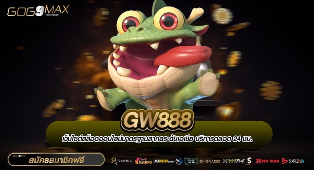 GW888