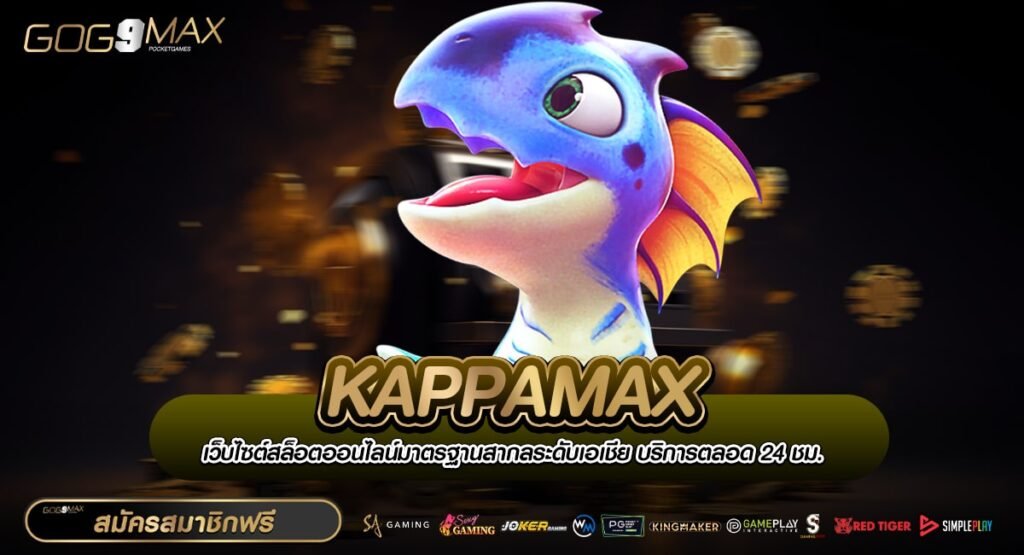 KAPPAMAX