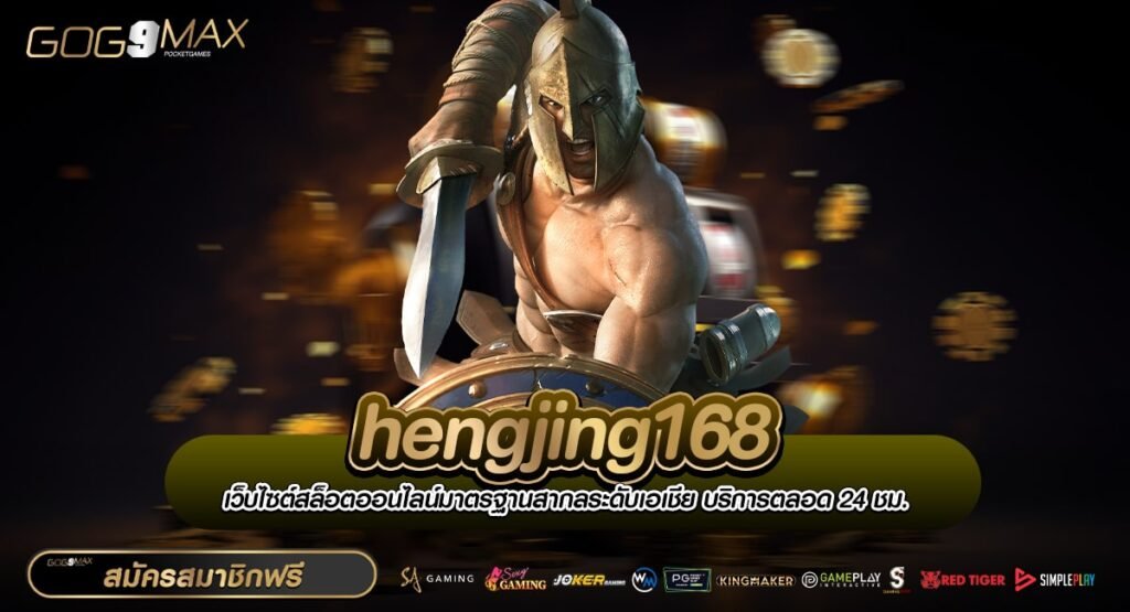 hengjing168