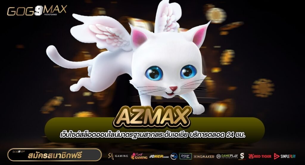 AZMAX