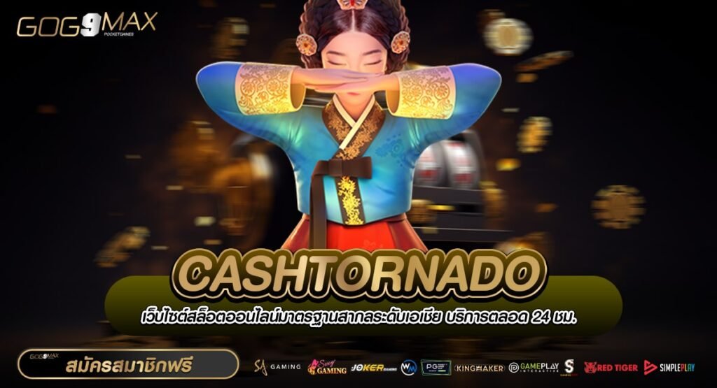 CASHTORNADO