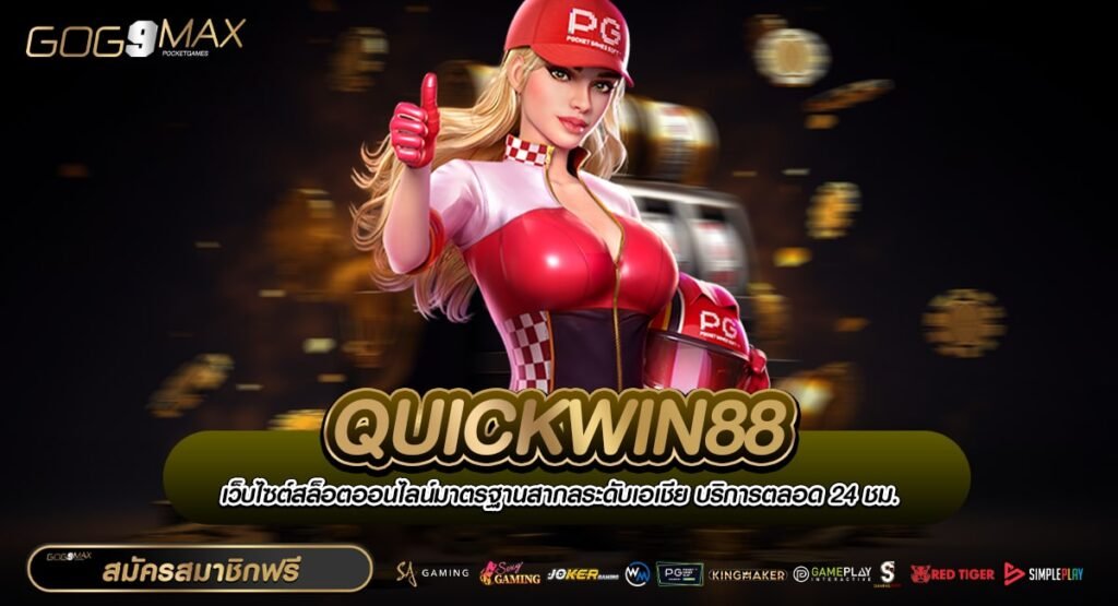 QUICKWIN88