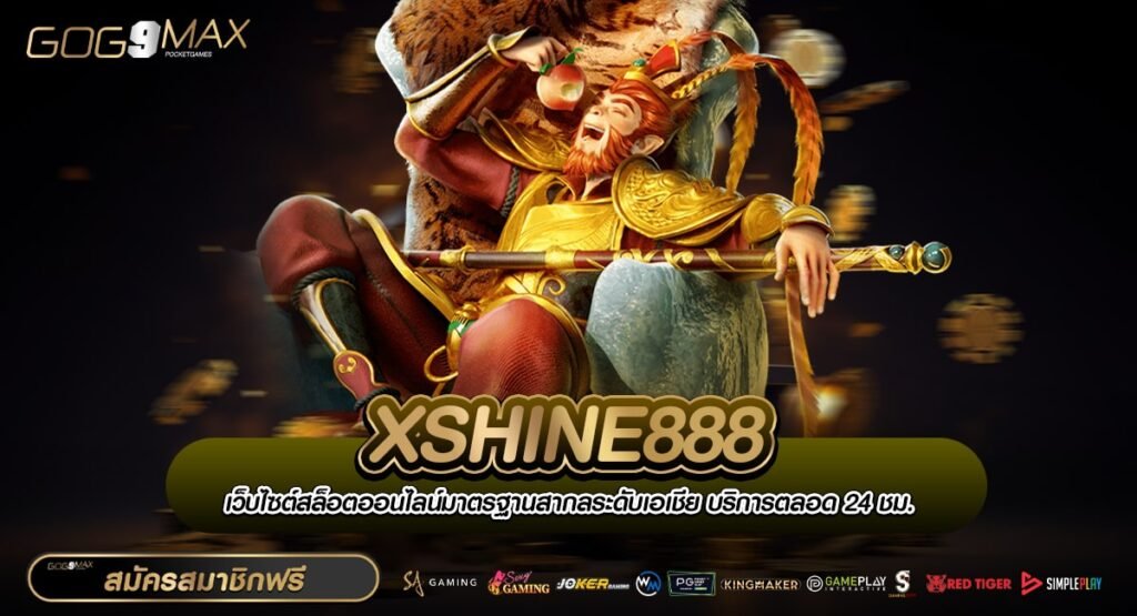 XSHINE888