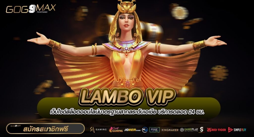 LAMBO VIP