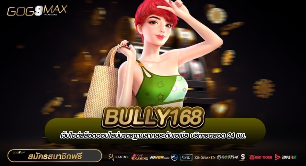 BULLY168