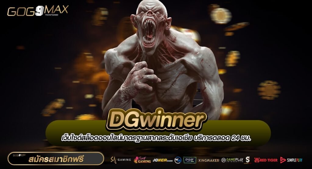 DGwinner