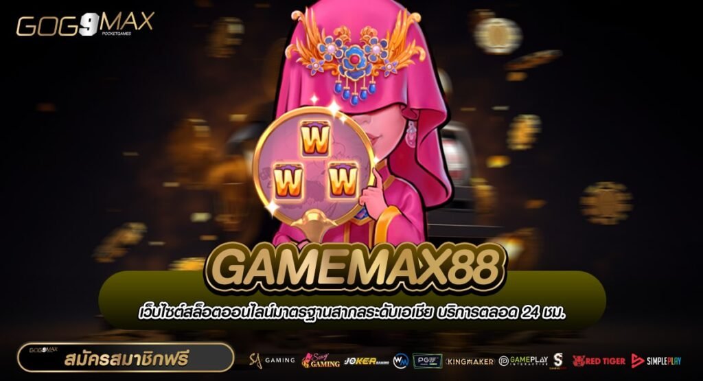 GAMEMAX88