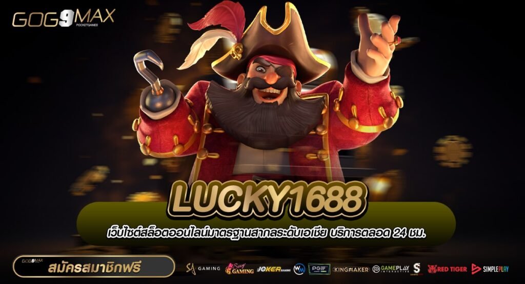 LUCKY1688